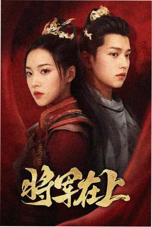 幸福攻略 之 远方 免费观看